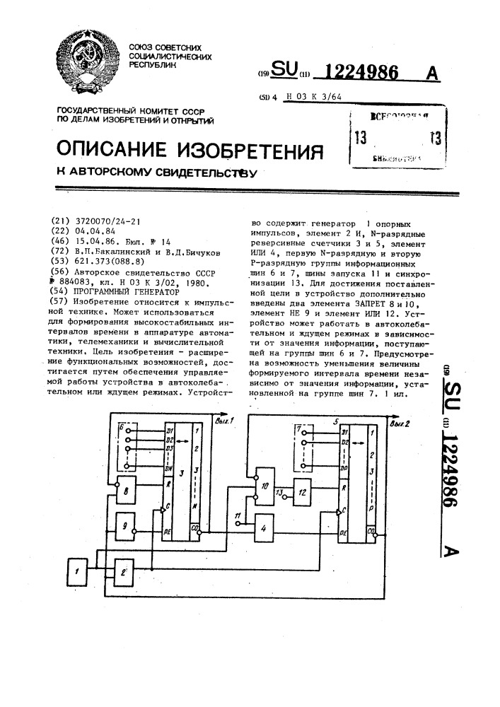 Программный генератор (патент 1224986)