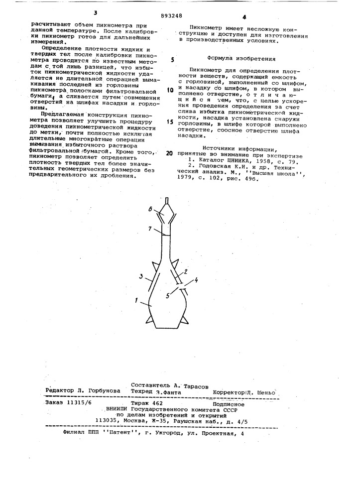 Пикнометр (патент 893248)