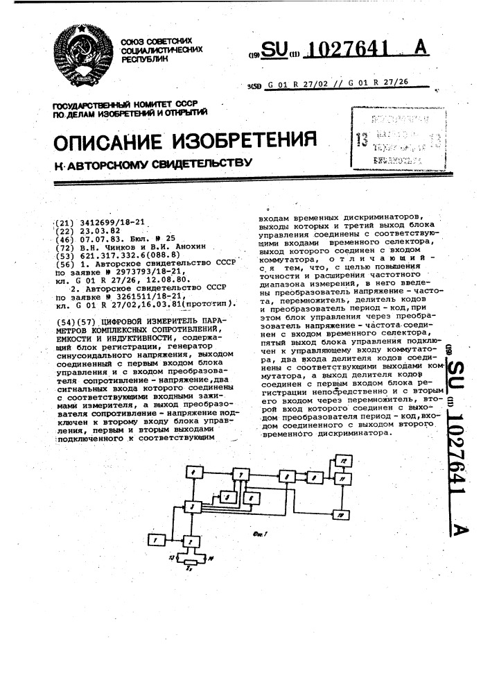 Цифровой измеритель параметров комплексных сопротивлений, емкости и индуктивности (патент 1027641)