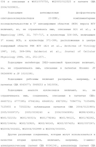 Фосфадиазиновые ингибиторы iv полимеразы hcv (патент 2483073)