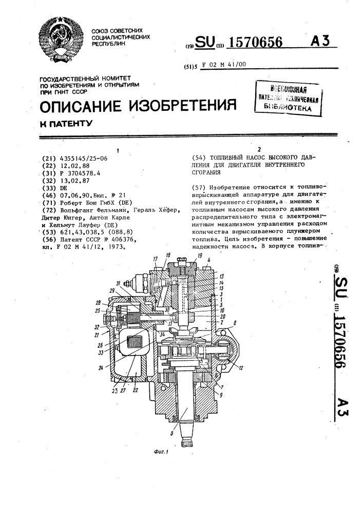 Топливный насос высокого давления для двигателя внутреннего сгорания (патент 1570656)