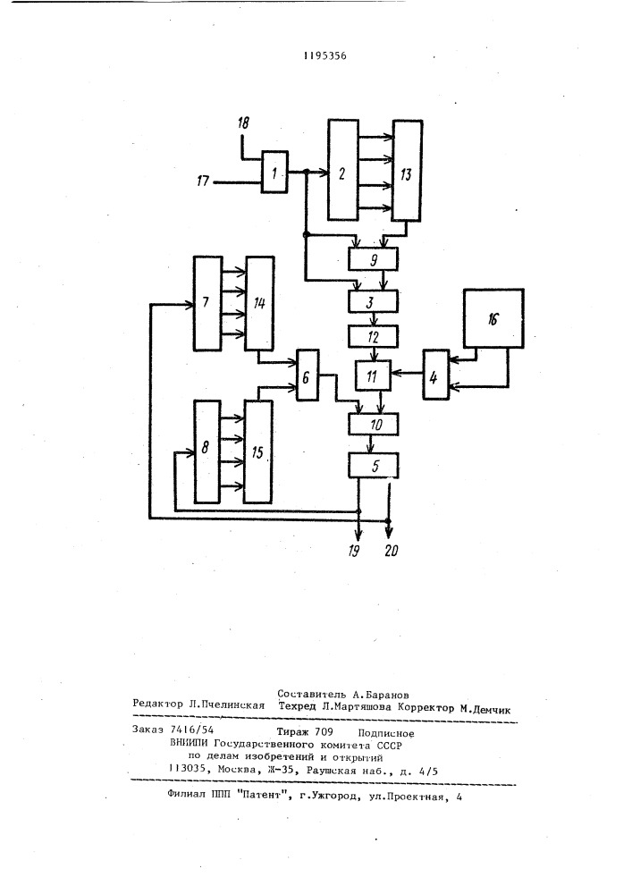 Анализатор спектра (патент 1195356)