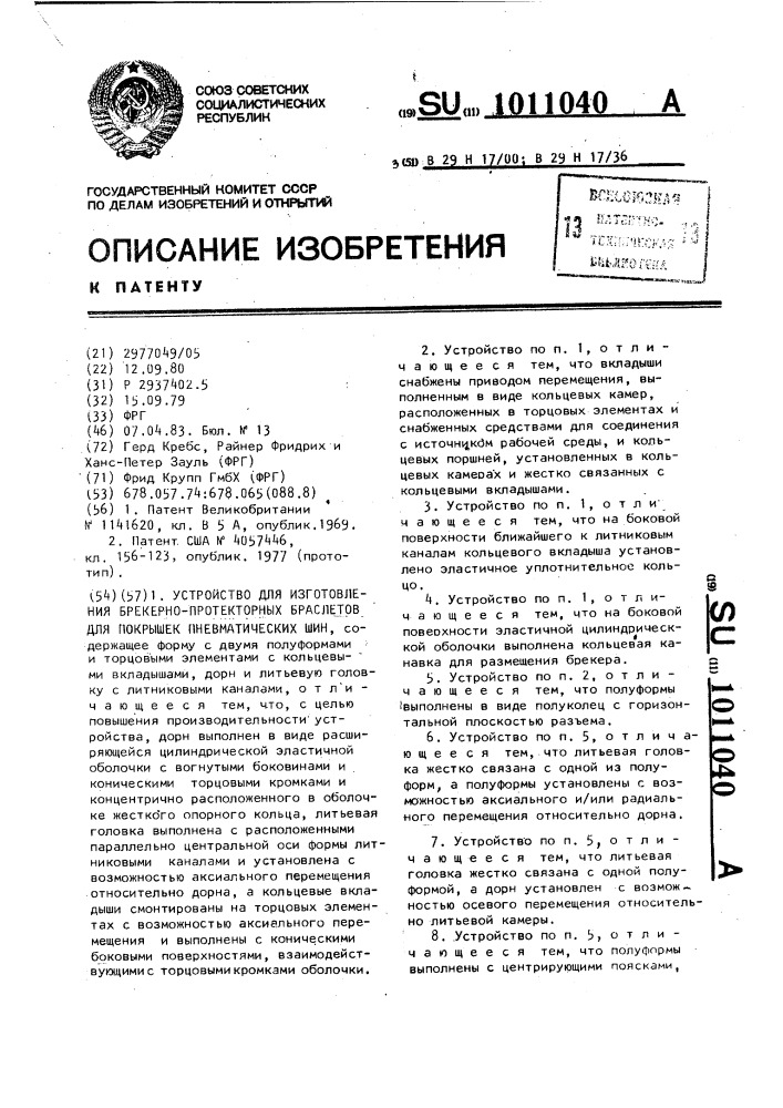 Устройство для изготовления брекерно-протекторных браслетов для покрышек пневматических шин (патент 1011040)
