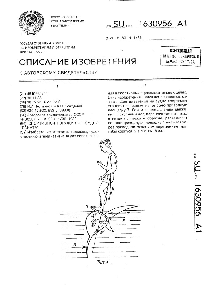 "спортивно-прогулочное судно "баната" (патент 1630956)