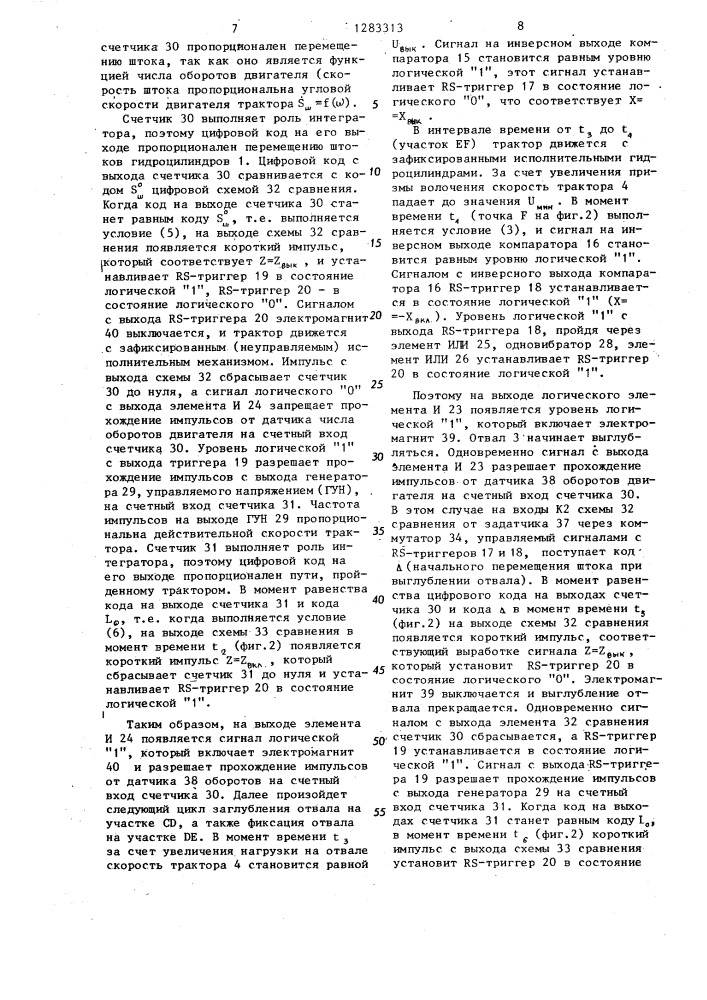 Система управления рабочим процессом землеройно- транспортной машины (патент 1283313)