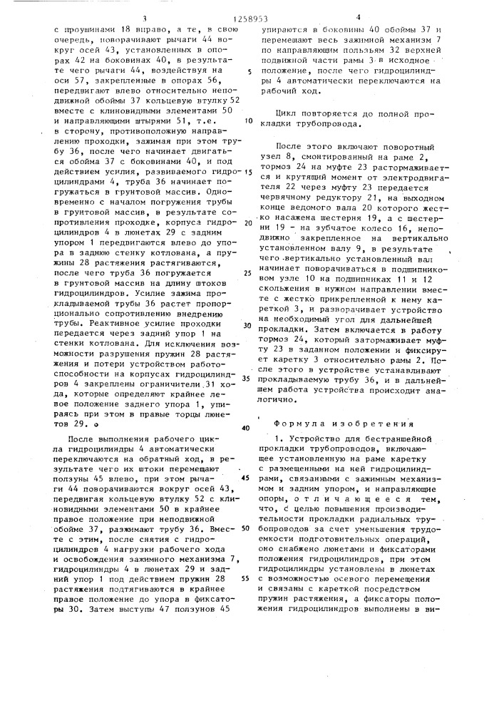 Устройство для бестраншейной прокладки трубопроводов (патент 1258953)