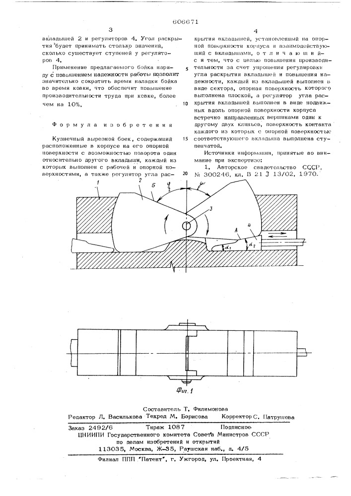 Кузнечный вырезной боек (патент 606671)