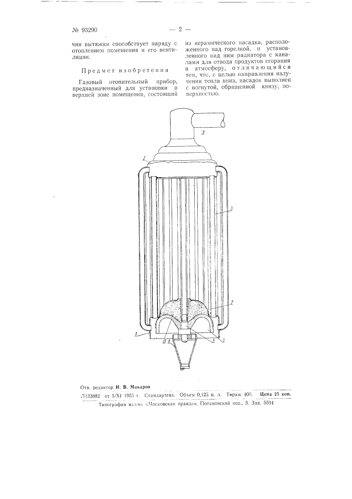 Газовый отопительный прибор (патент 93290)