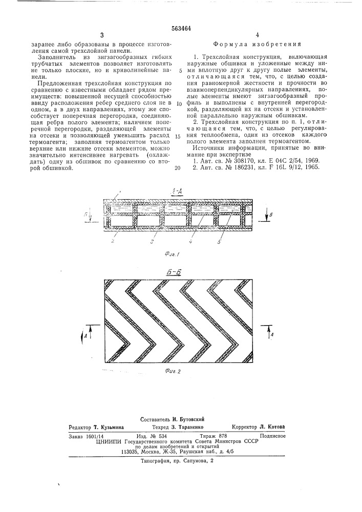 Трехслойная конструкция (патент 563464)