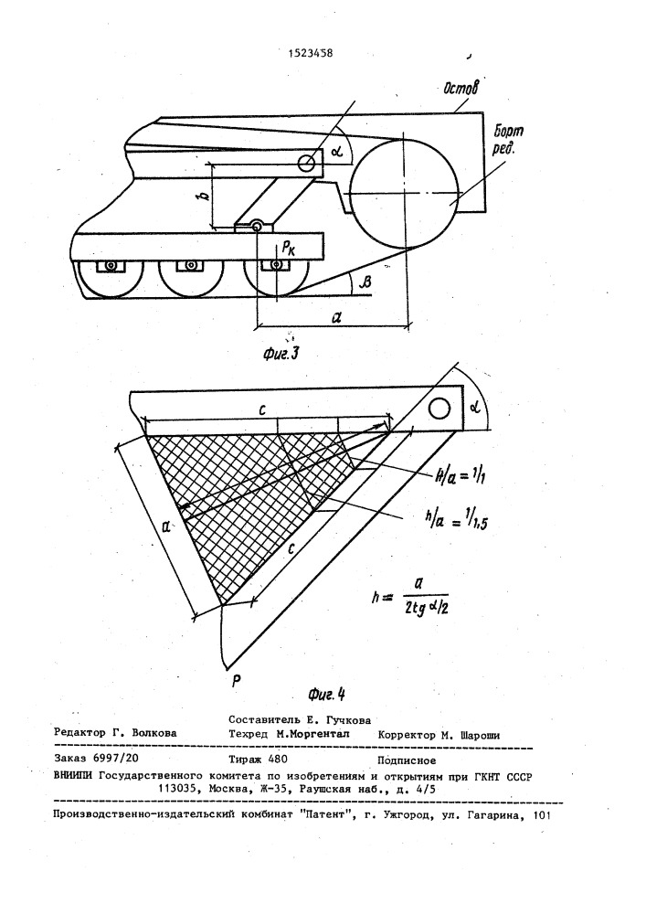 Подвеска гусеничной машины (патент 1523458)