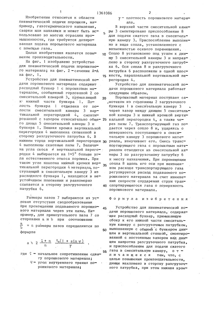 Устройство для пневматической подачи порошкового материала (патент 1361086)