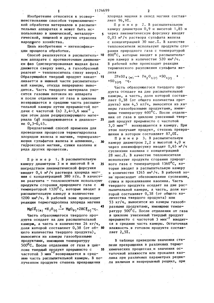 Способ термохимической обработки материалов (патент 1174699)