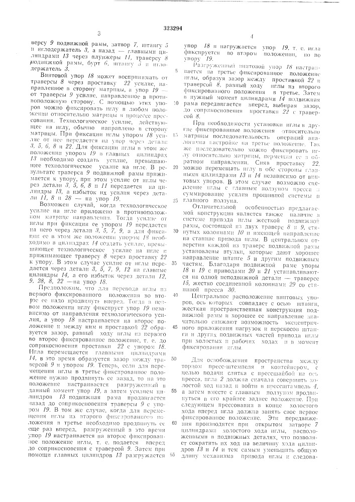 Горизонтальный трубопрофильный гидравлический пресс&amp; ^^а&lt;;:: (патент 323294)