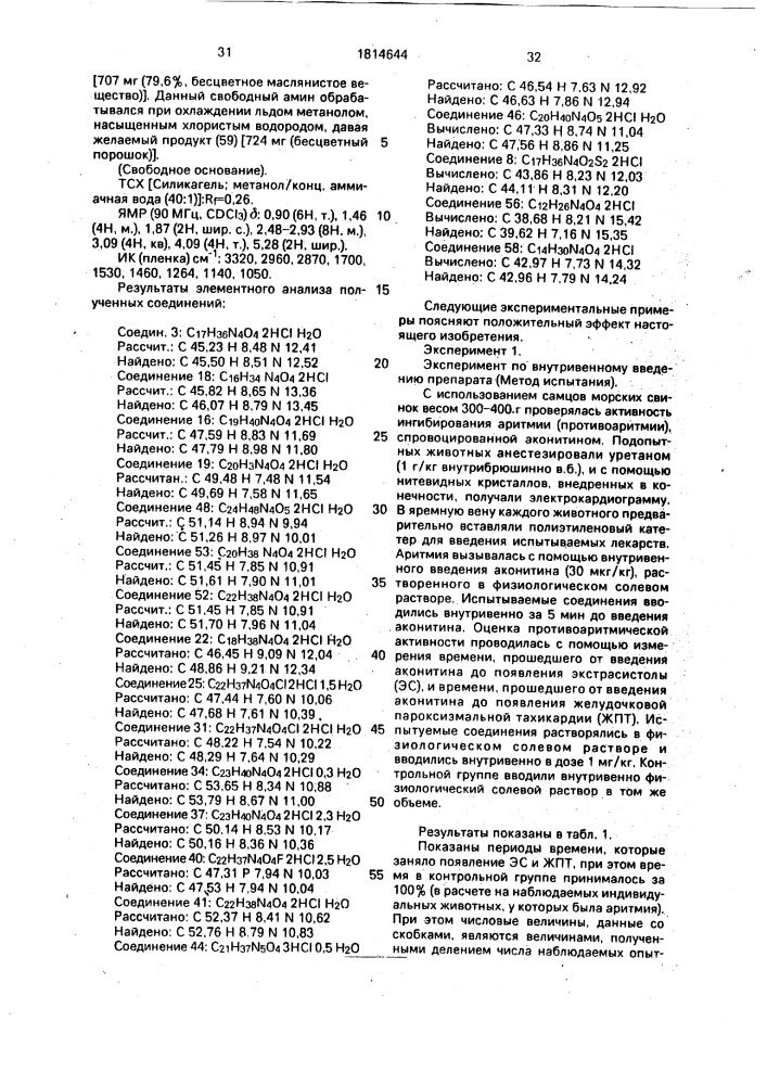 Способ получения замещенных производных амина или их кислотно-аддитивных солей (патент 1814644)