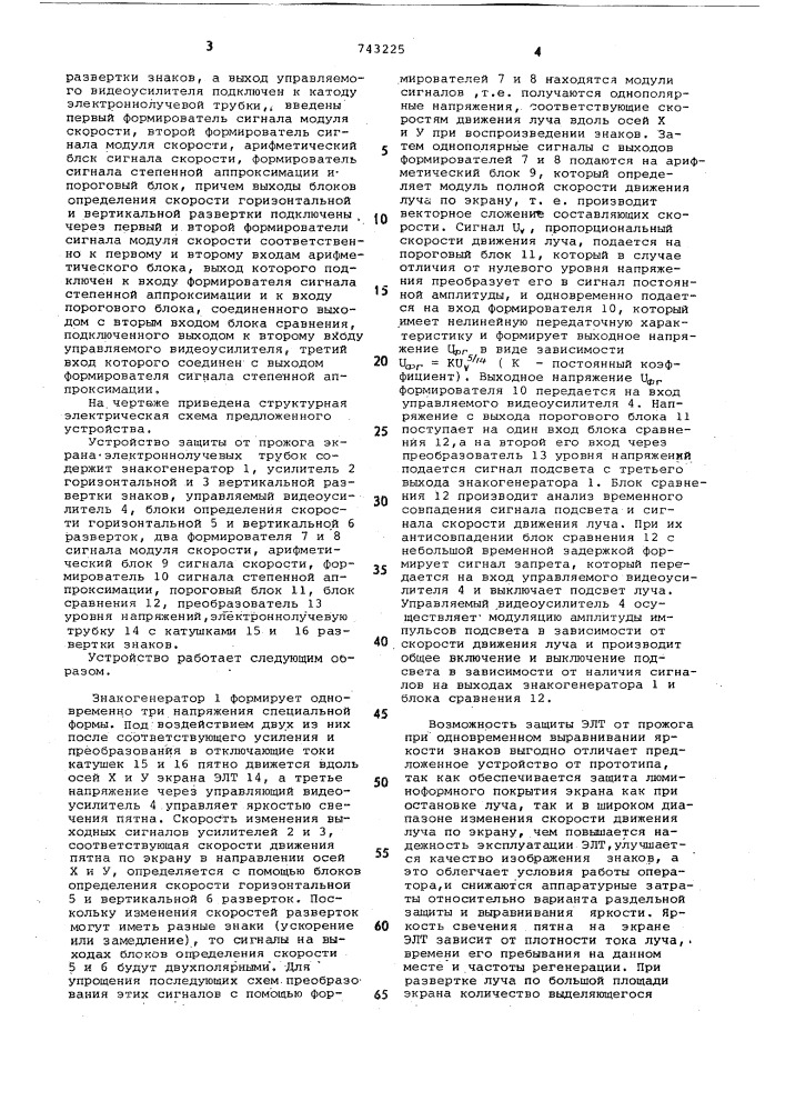 Устройство защиты от прожога экрана электронно-лучевых трубок (патент 743225)