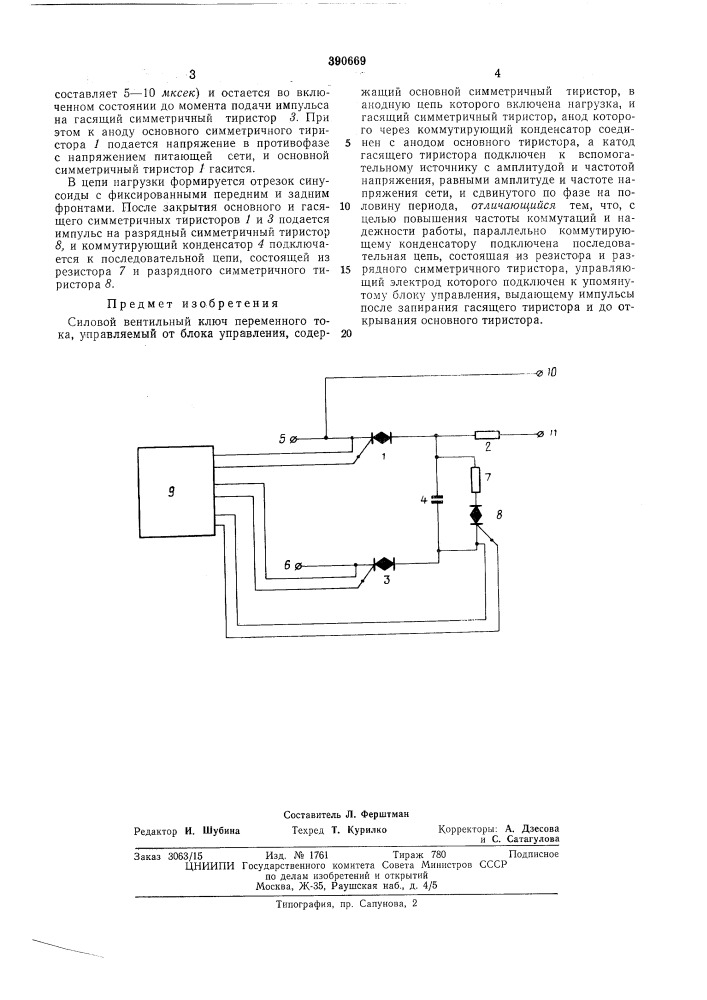 _?иблиотека (патент 390669)