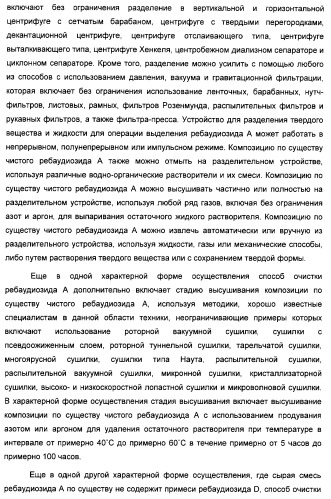 Композиция интенсивного подсластителя с минеральным веществом и подслащенные ею композиции (патент 2417031)