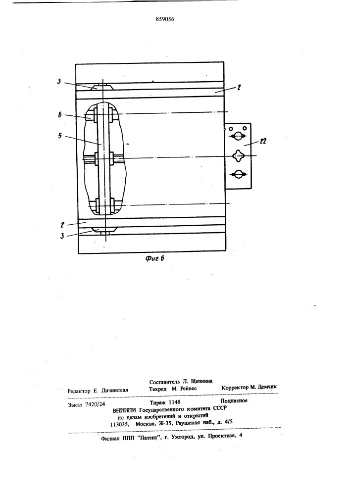 Однодисковые ножницы (патент 859056)