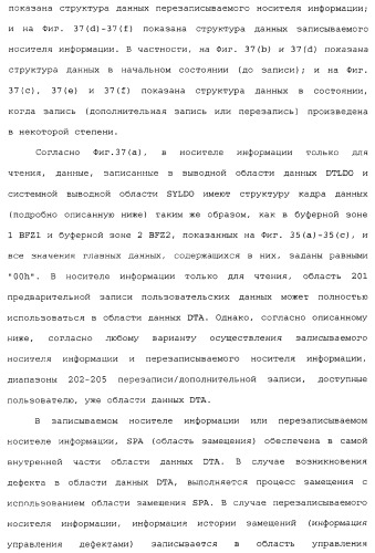 Носитель информации, способ воспроизведения и способ записи (патент 2340958)
