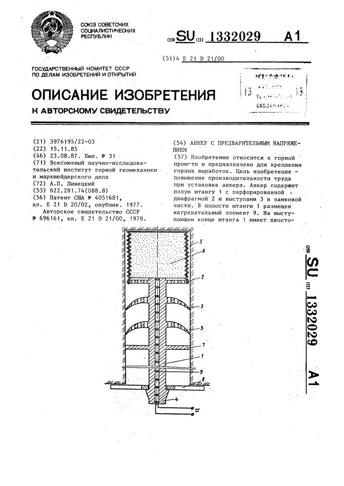 Анкер с предварительным напряжением (патент 1332029)