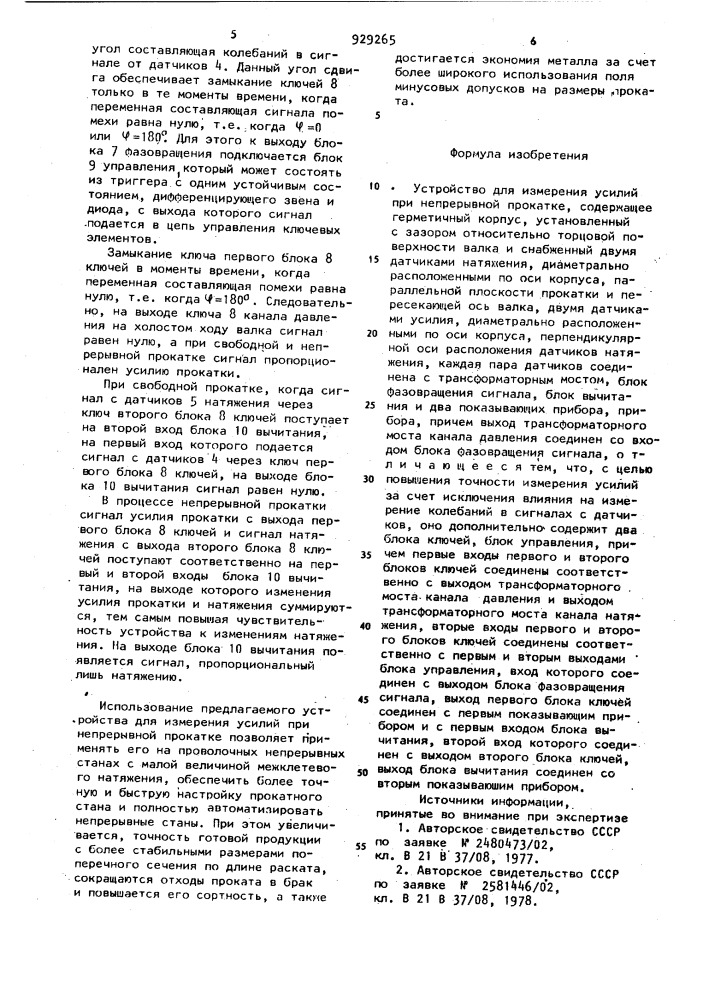 Устройство для измерения усилий при непрерывной прокатке (патент 929265)