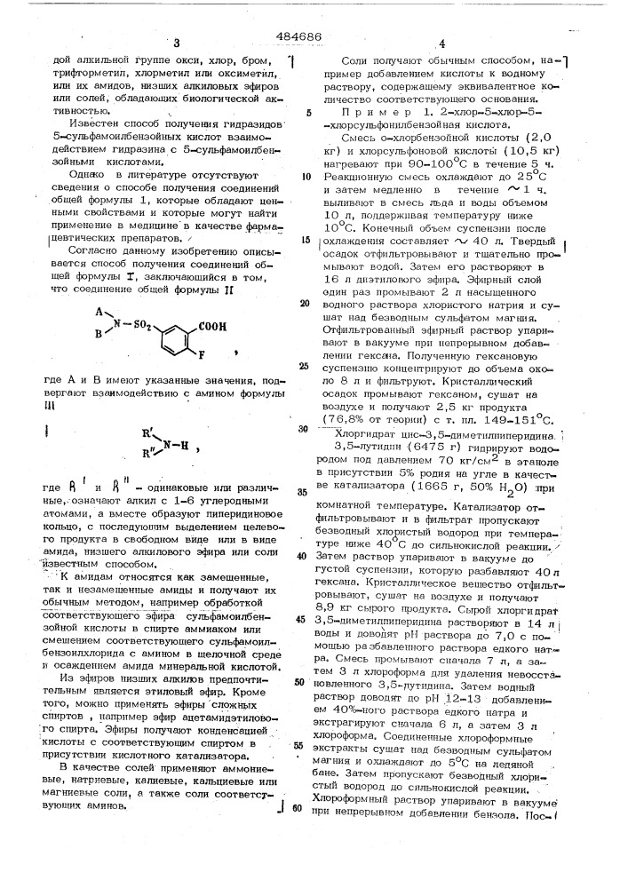 Способ получения 2-замещенных 5-сульфамоилбензойных кислот (патент 484686)