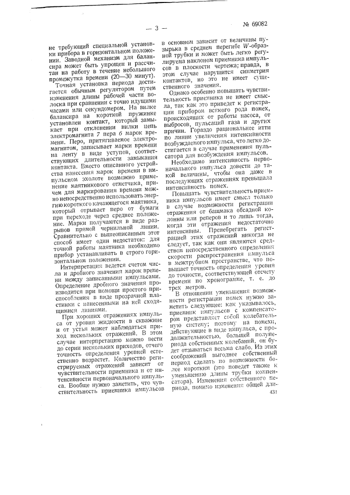 Импульсный эхолот (патент 69082)