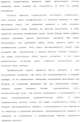 Способ для оптимизации работы поезда для поезда, включающего в себя множественные локомотивы с распределенной подачей мощности (патент 2482990)