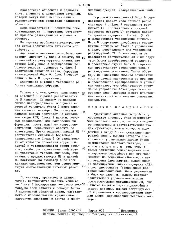 Адаптивное антенное устройство (патент 1434518)