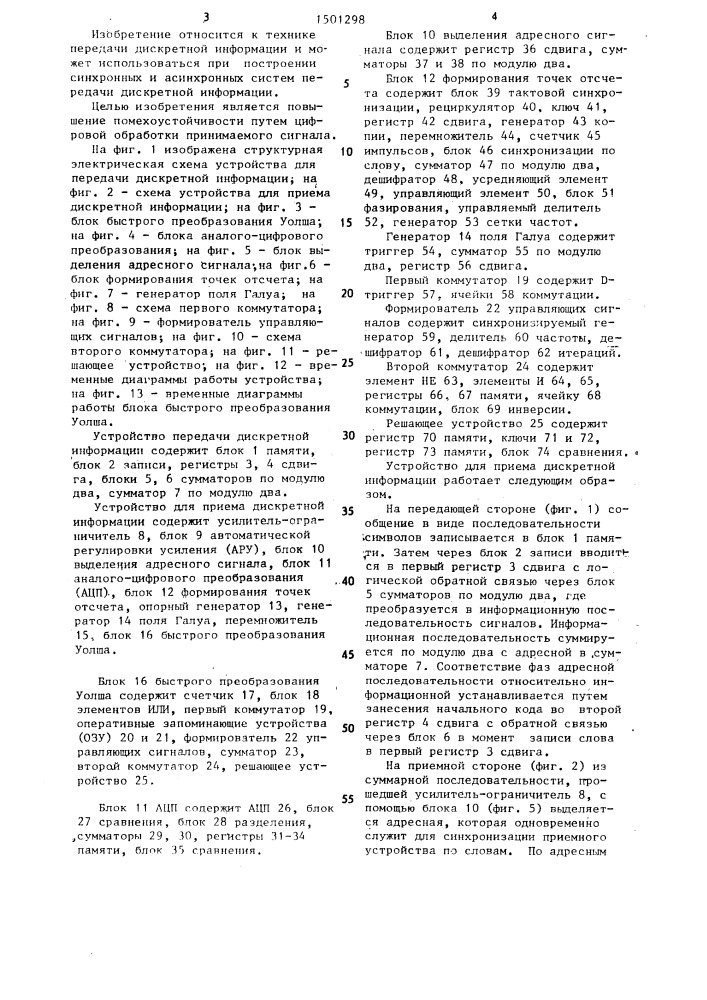 Устройство для приема дискретной информации (патент 1501298)