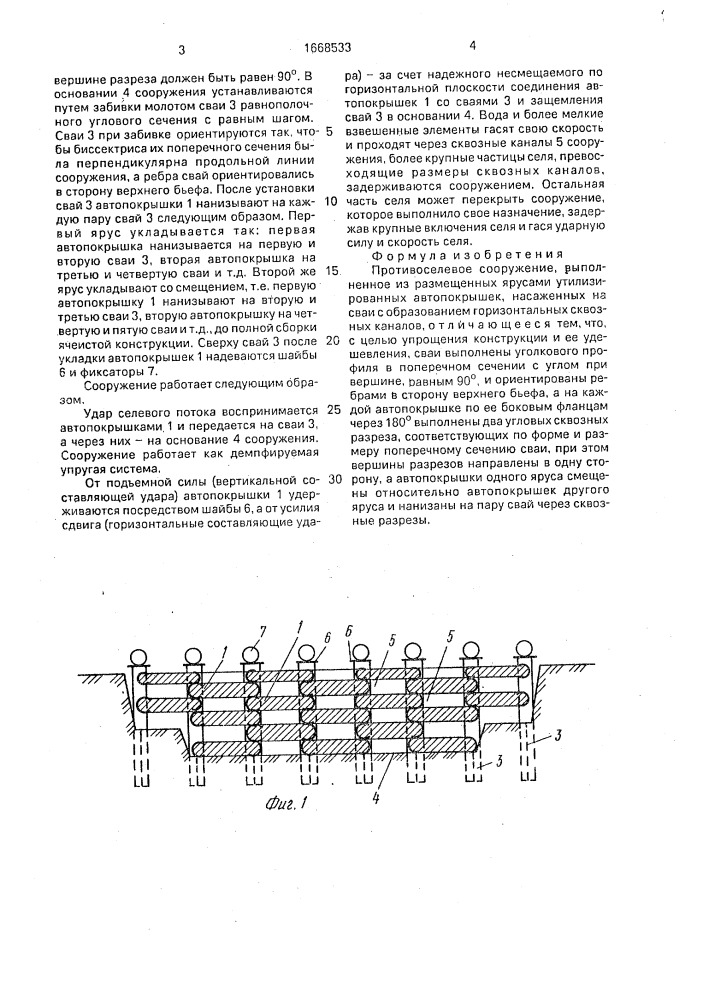 Противоселевое сооружение (патент 1668533)