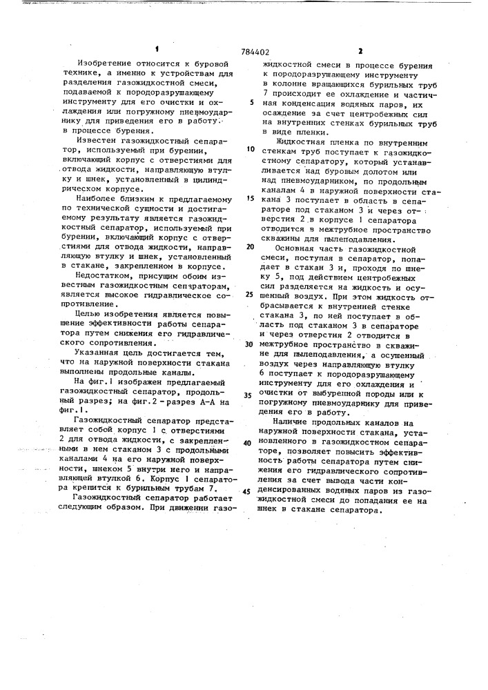Газожидкостный сепаратор (патент 784402)