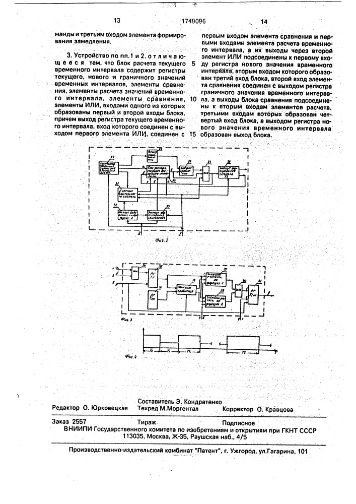 Устройство для управления торможением поезда метрополитена (патент 1749096)