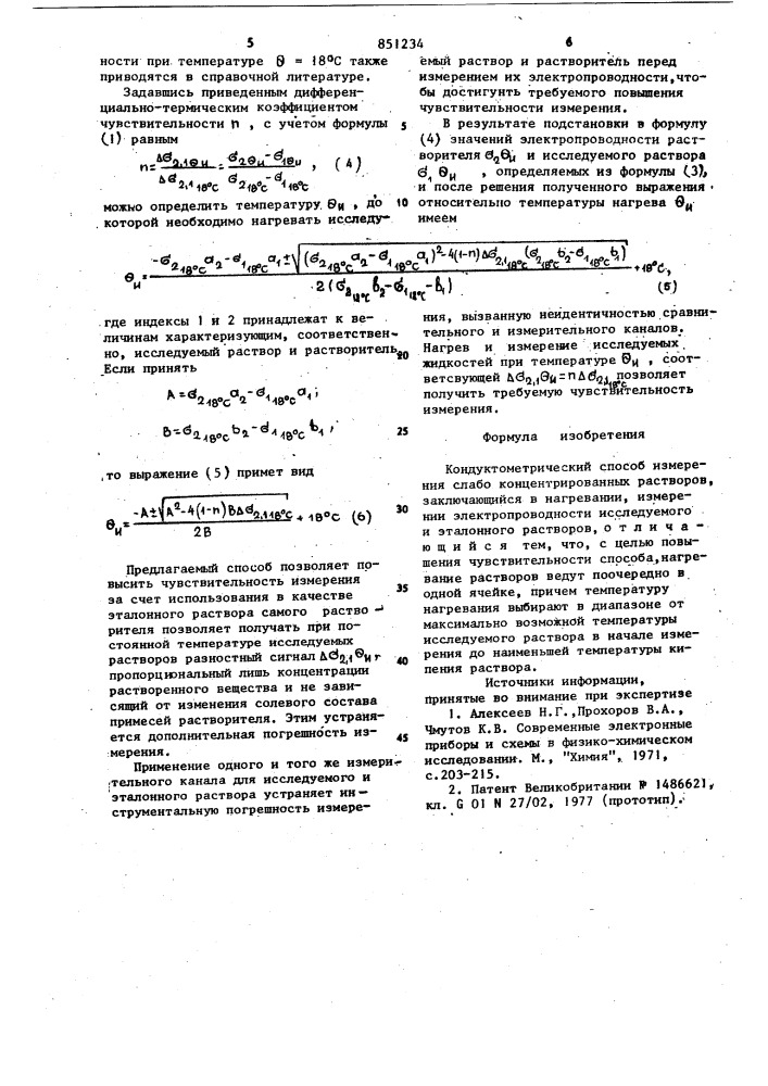 Кондуктометрический способ измеренияслабо концентрированных pactbopob (патент 851234)