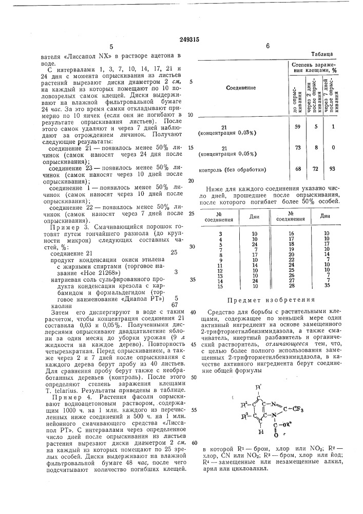 Патент ссср  249315 (патент 249315)