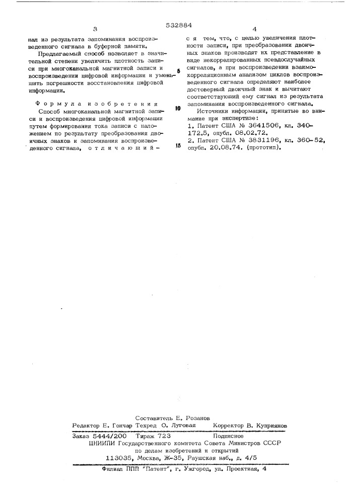 Способ многоканальной магнитной записи и воспроизведения цифровой информаци (патент 532884)