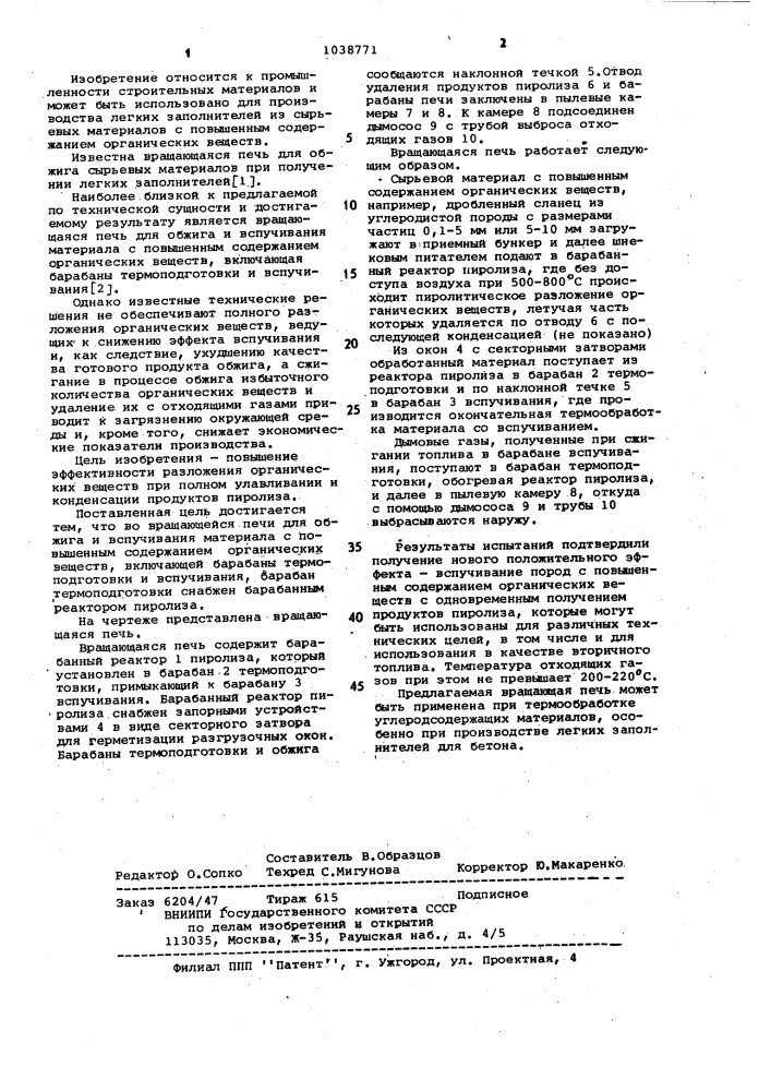 Вращающаяся печь (патент 1038771)
