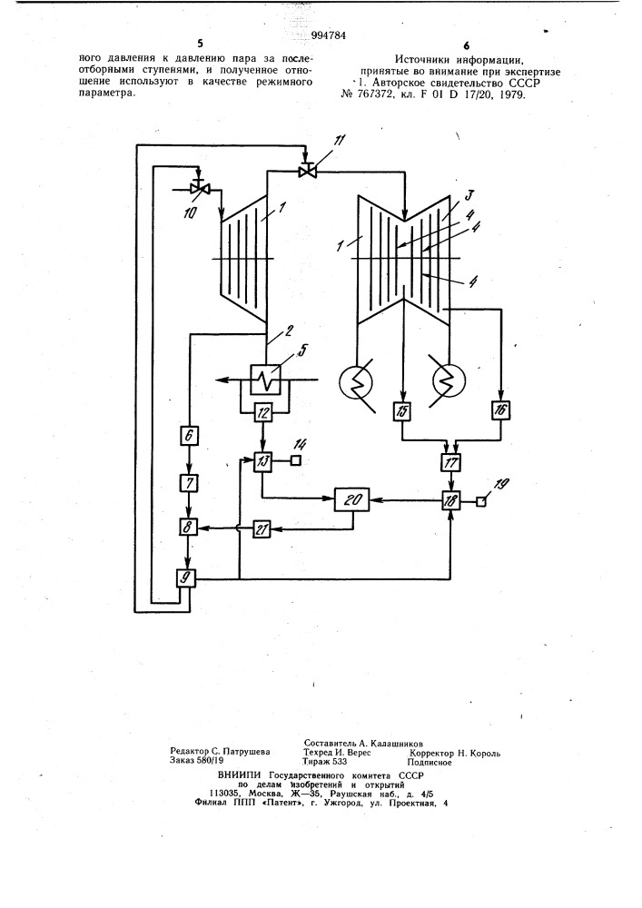 Способ регулирования тепловой нагрузки турбины с отбором пара (патент 994784)