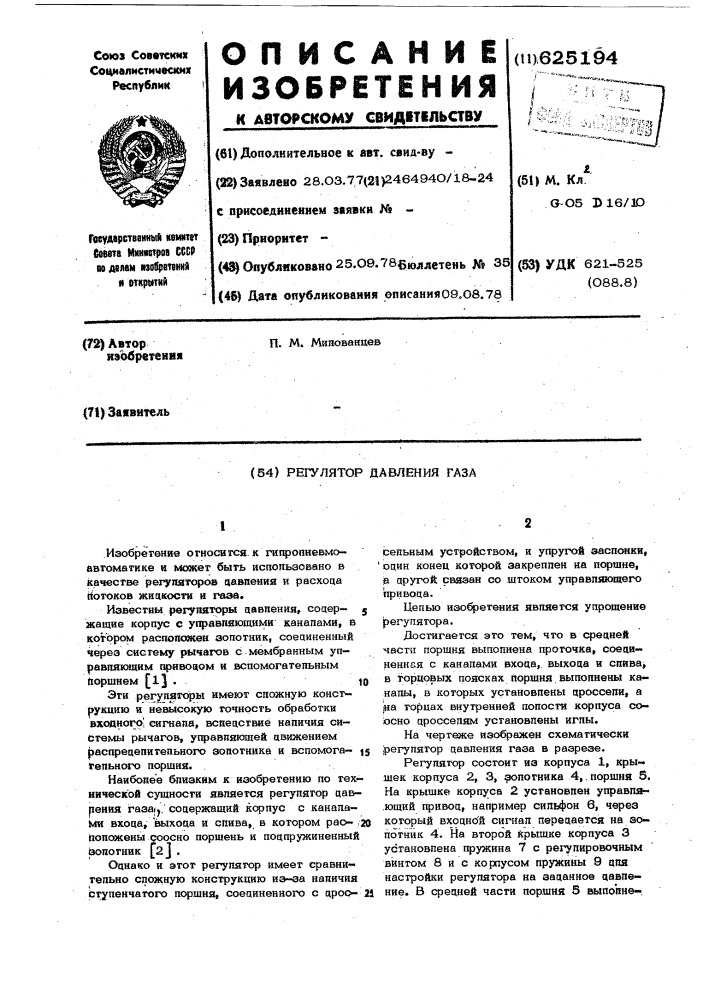 Регулятор давления газа (патент 625194)