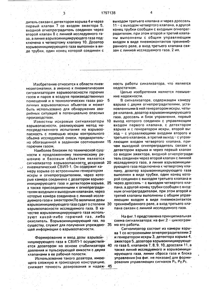 Искровой сигнализатор взрывоопасности газовой смеси (патент 1797138)