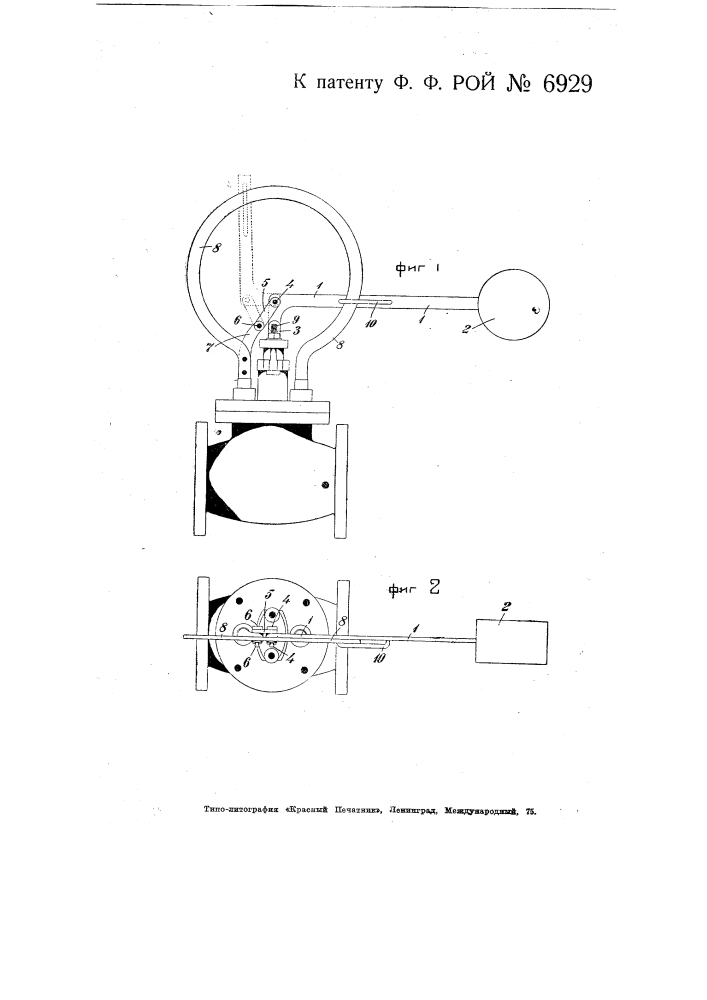 Рычажный клапан (патент 6929)