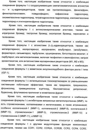 Производные амидов, несущие циклопропиламинокарбонильный заместитель, пригодные в качестве ингибиторов цитокинов (патент 2382028)