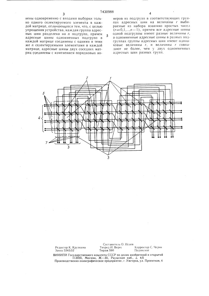 Многомерное устройство выборки (патент 1430988)