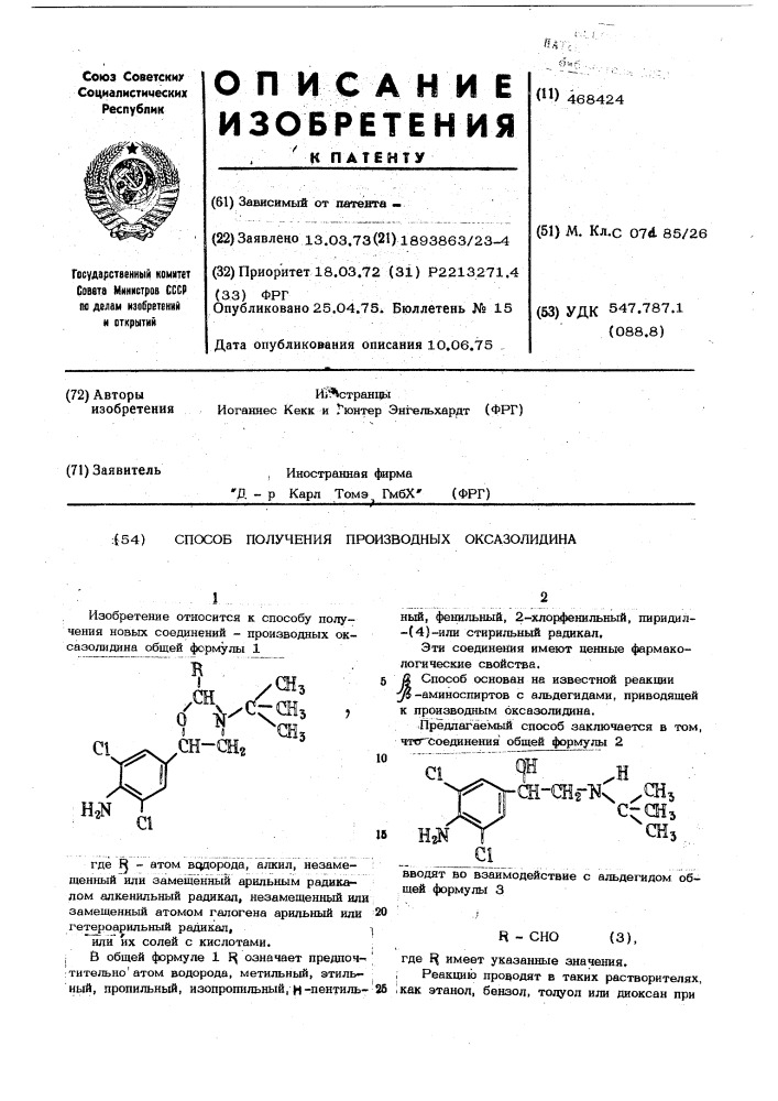 "способ получения производных оксазолидина (патент 468424)
