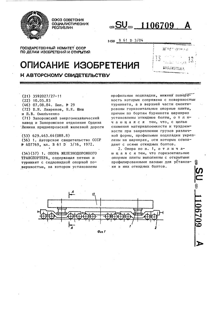 Опора железнодорожного транспорта (патент 1106709)