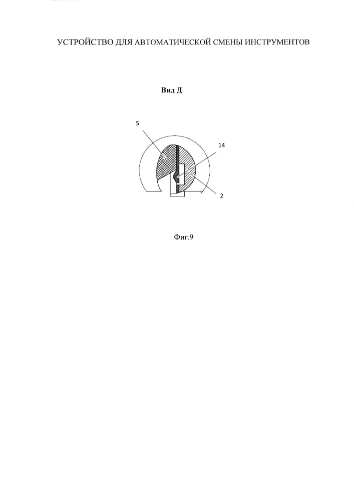 Устройство для автоматической смены инструментов (патент 2629580)