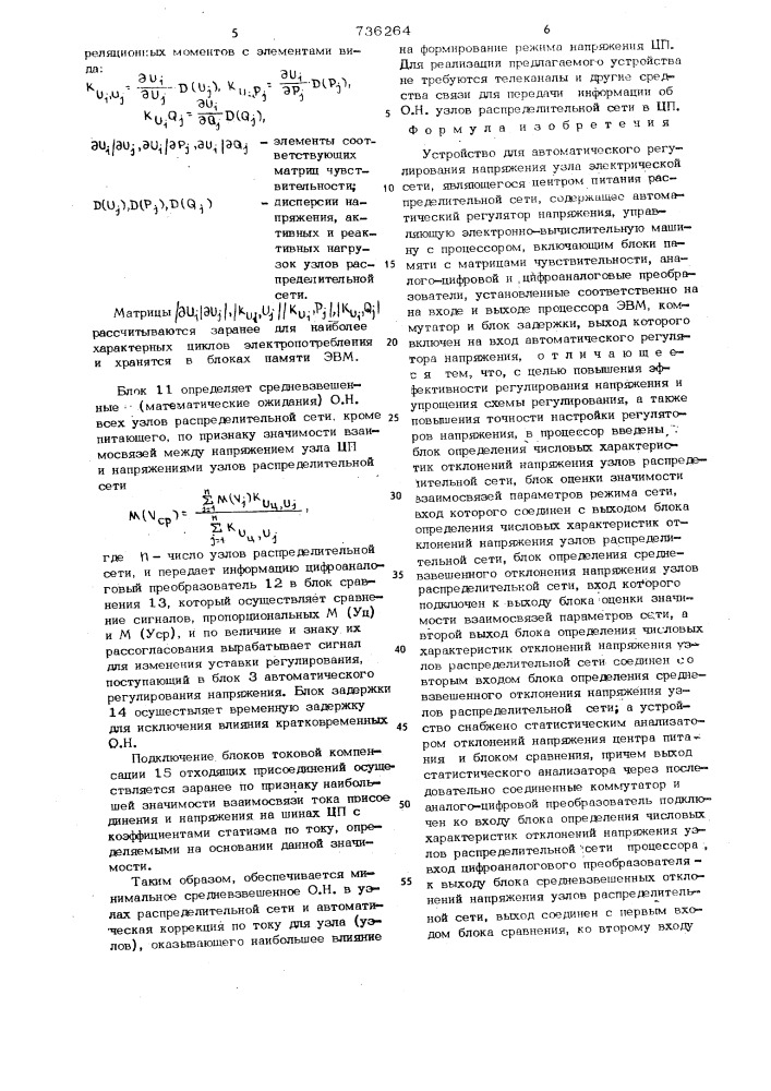 Устройство для автоматического регулирования напряжения узла электрической сети (патент 736264)