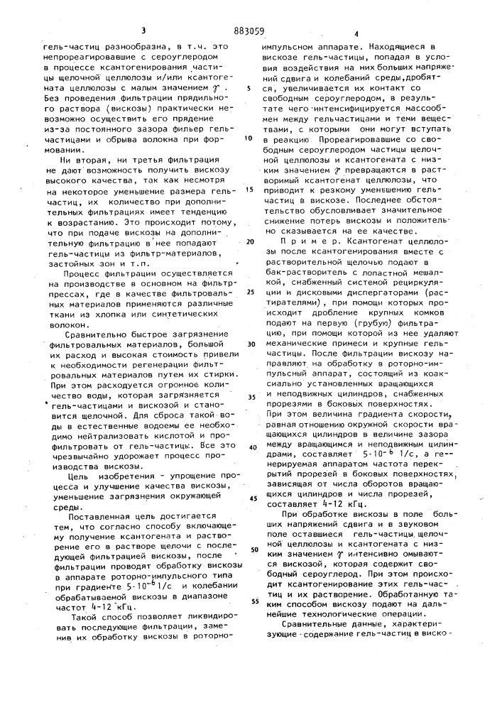 Способ получения вискозы (патент 883059)