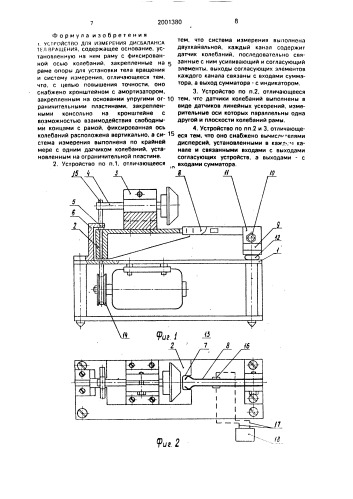 Устройство для измерения дисбаланса тел вращения (патент 2001380)