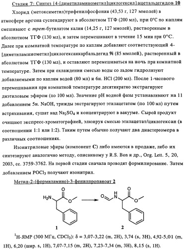 Замещенные производные имидазолина, обладающие аффиностью к &#181;-опиатному рецептору (патент 2427571)